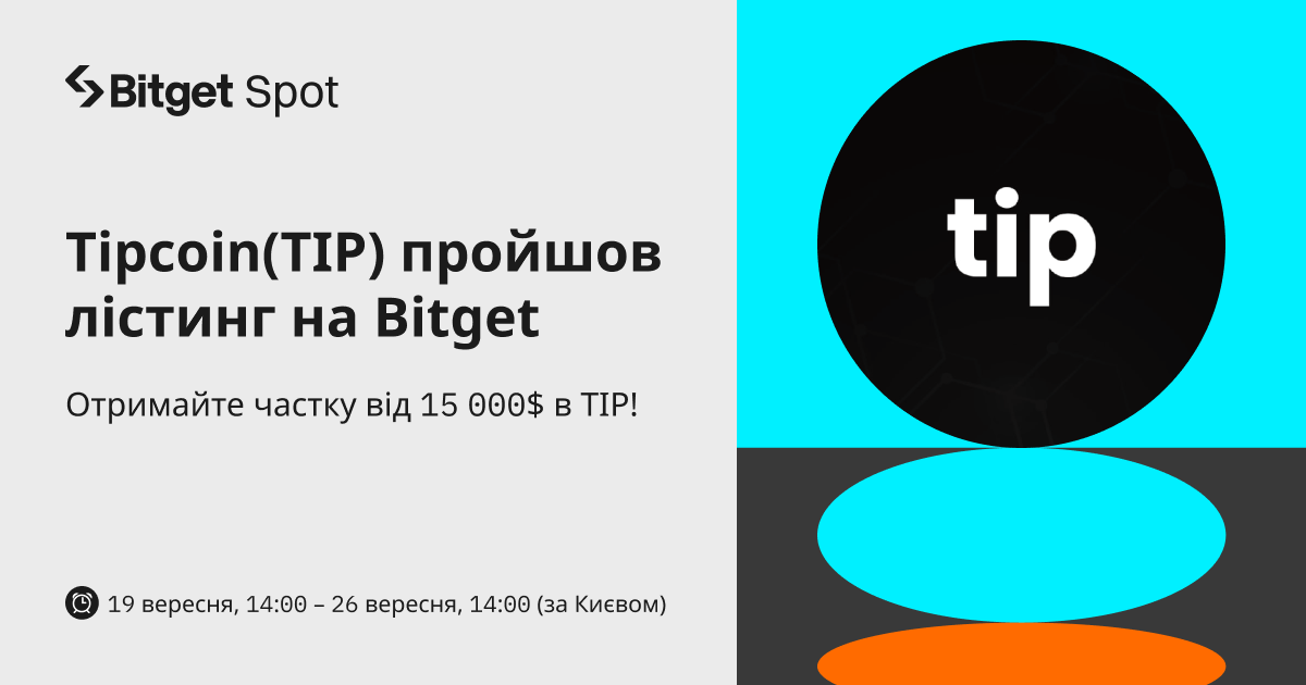 На Bitget відбудеться лістинг Tipcoin(TIP). Долучайтеся та отримайте частку від 15 000$ у TIP! image 0