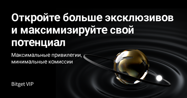 Еженедельные исследовательские инсайты Bitget VIP