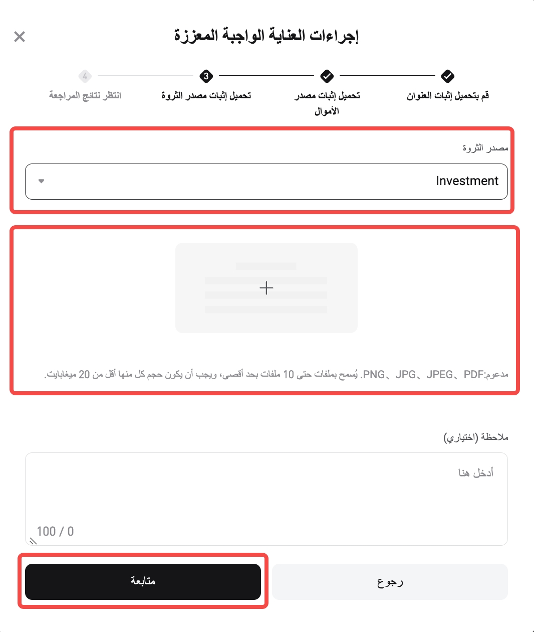 كيف أُكمل العناية الواجبة المعززة (EDD) لحسابي في منصة Bitget؟ - دليل الموقع الإلكتروني