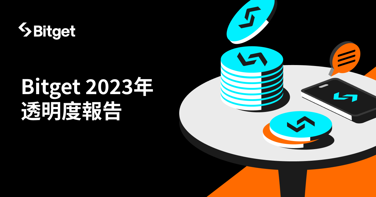 Bitget 2023年報告：現貨交易大幅增長 94%，BGB 交易量激增 110%