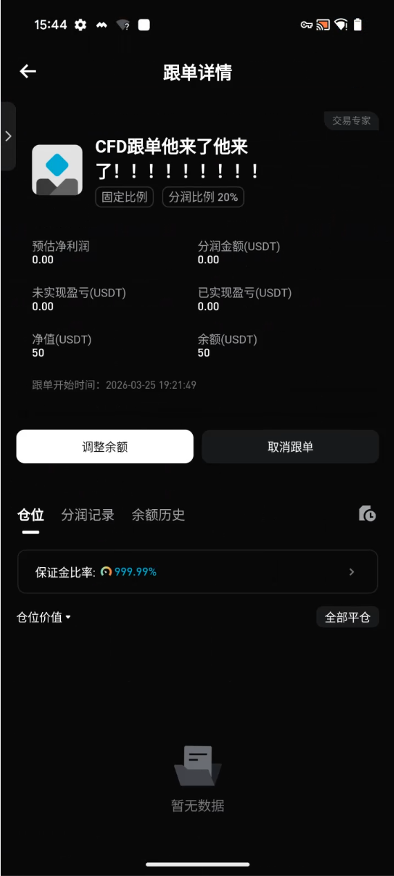 Bitget CFD 跟单现已上线