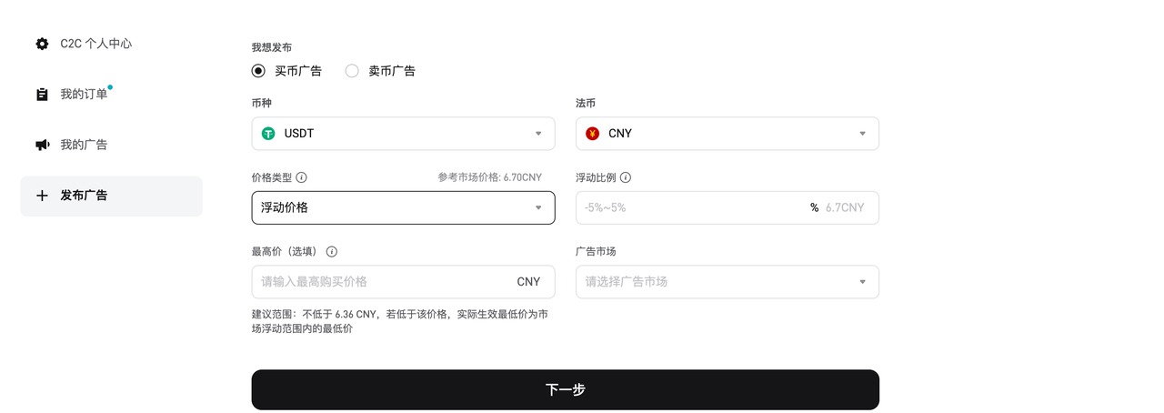 C2C 交易常见问题