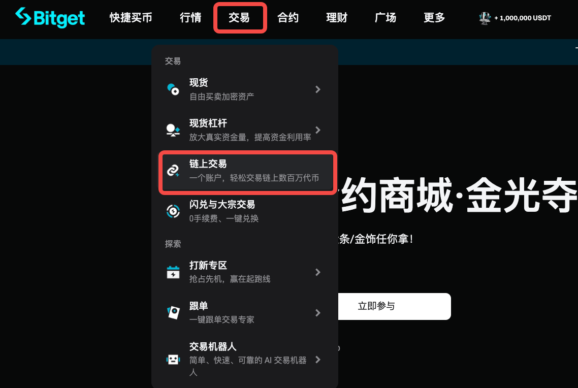 如何在 Bitget 链上交易板块交易代币化股票? image 1