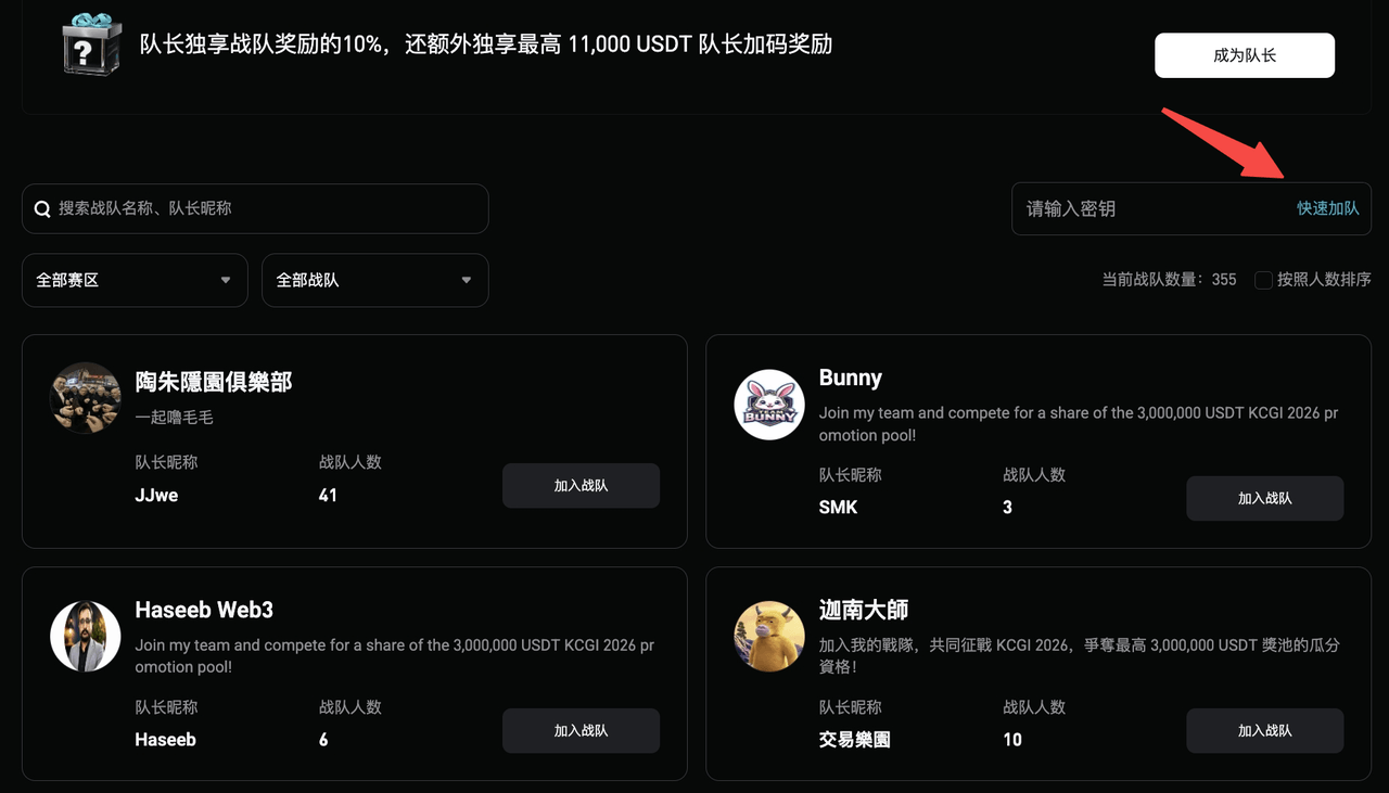 2026 KCGI-UEX竞技场组队指南