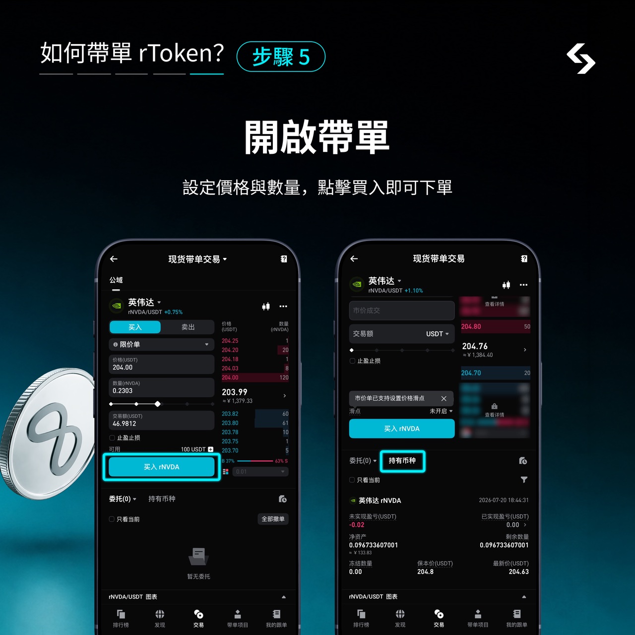 Bitget rToken 跟單交易教學：從設定到首筆交易 image 6