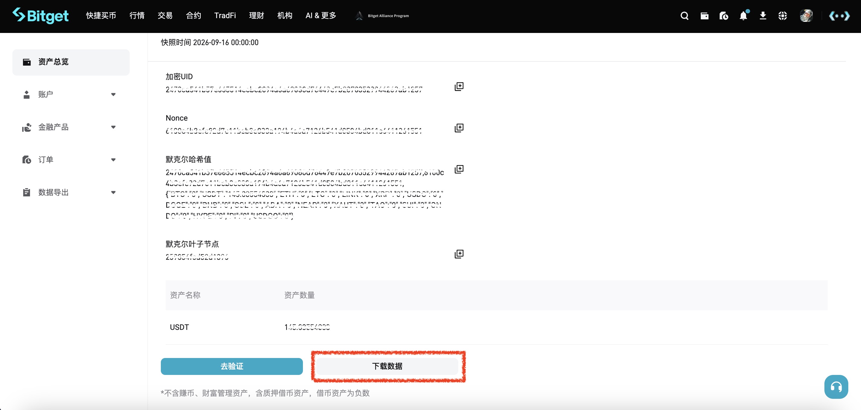 如何在 Bitget 验证您的资产? image 4