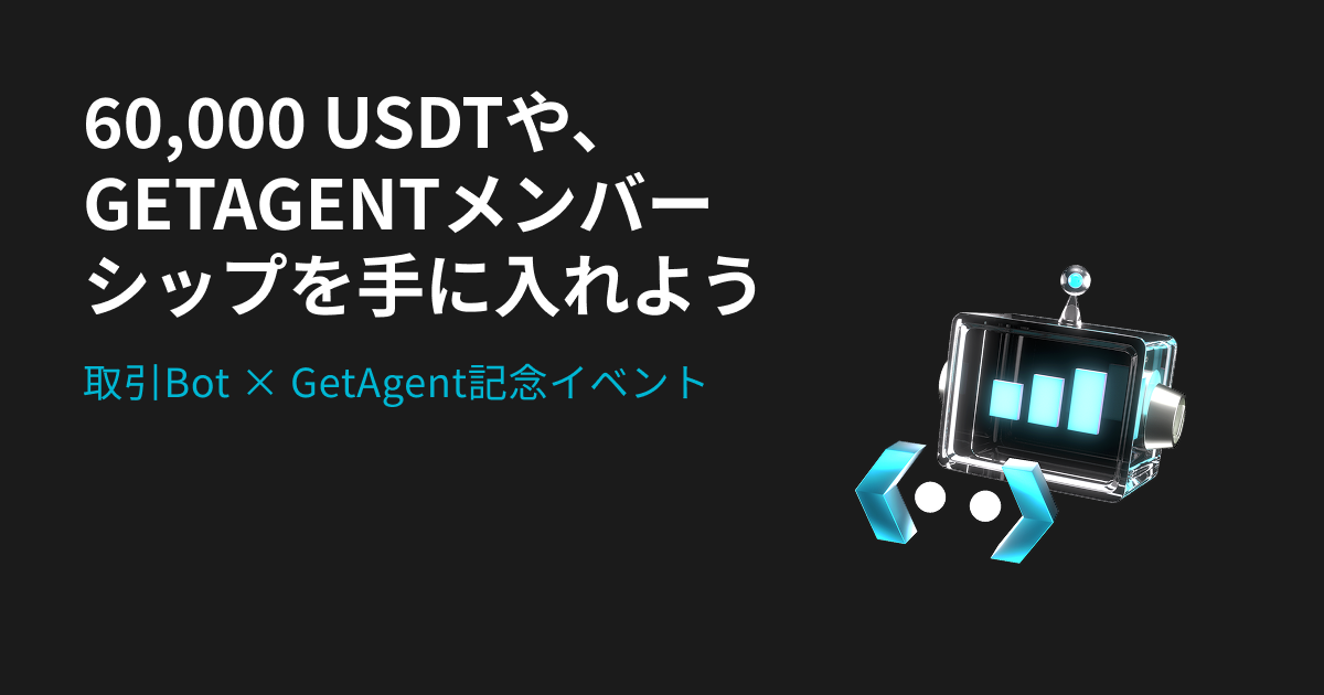 Bots x GetAgent：メンバーシップを取得し、60,000 USDTを山分けしよう image 0