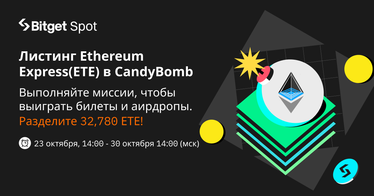 Только для новых пользователей: присоединяйтесь к акции CandyBomb и торгуйте, чтобы заработать ETE image 0