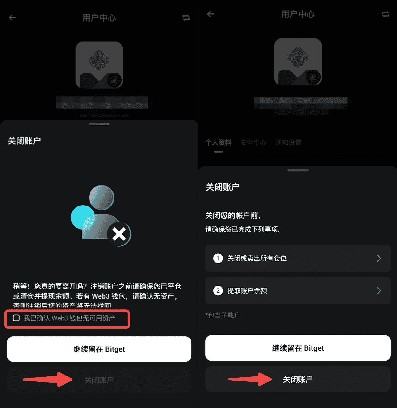 如何注销我的 Bitget 账户？–App 端指南 image 1