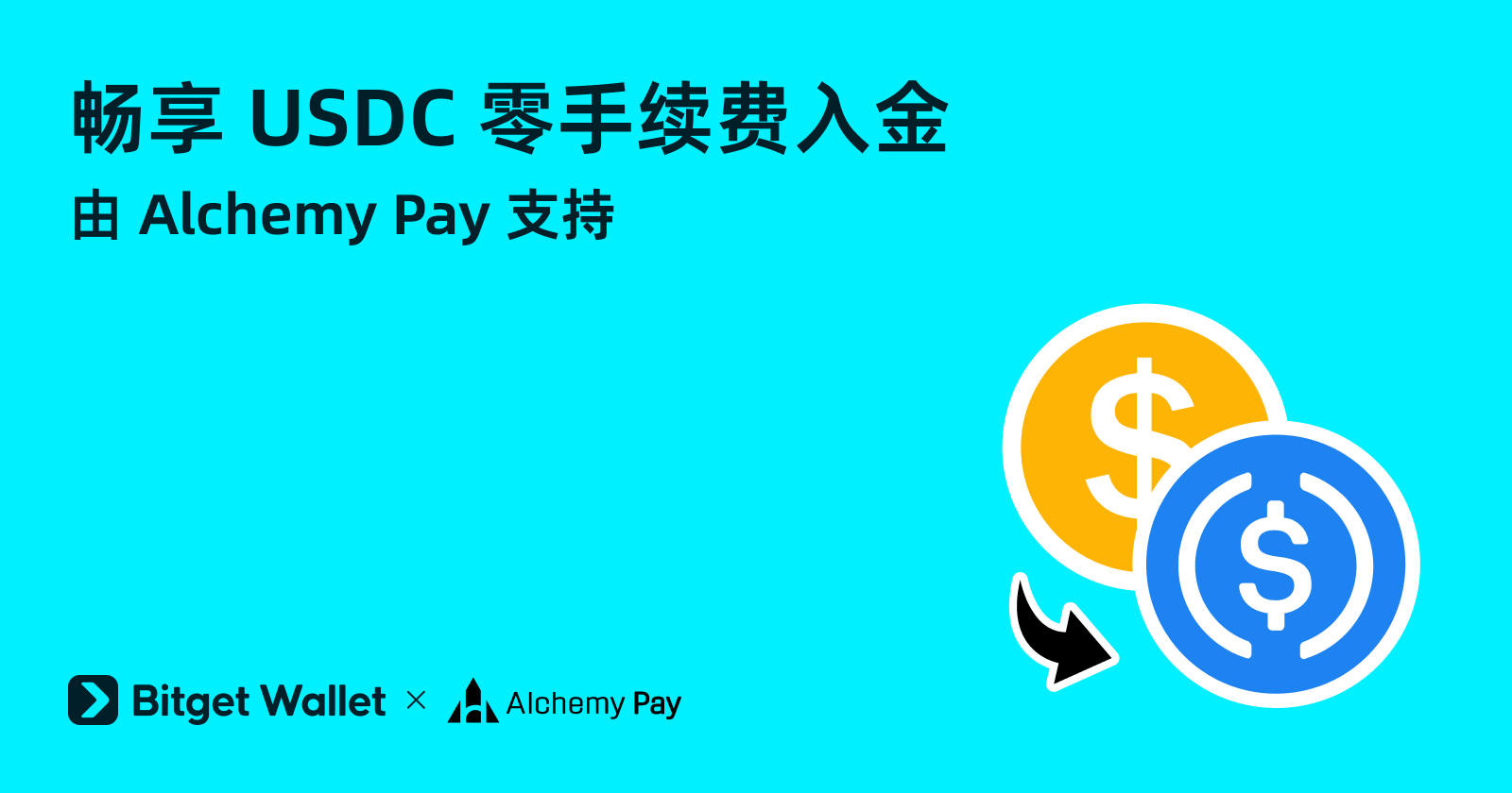 限时优惠 ！通过 Alchemy Pay 零手续费充值 USDC