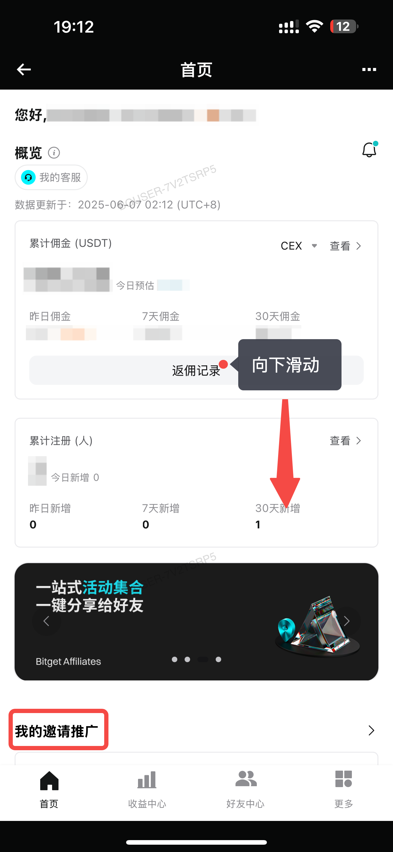 【APP端】如何在代理商后台创建邀请码/邀请链接? image 2