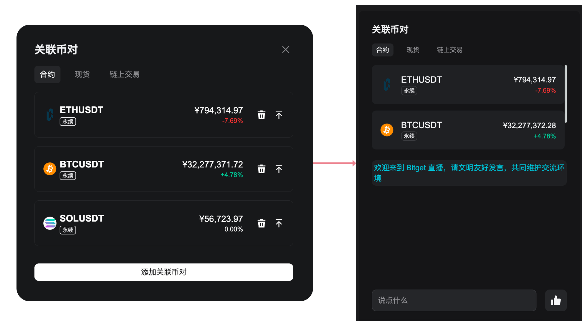 直播挖矿：关联币对&创建信号教程 image 1
