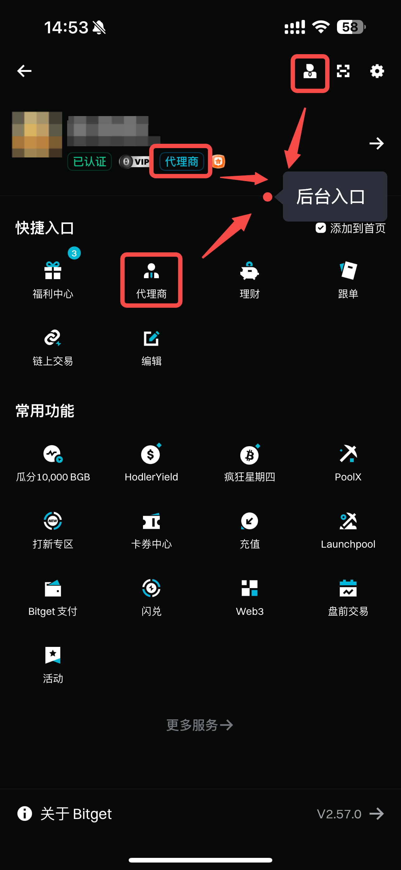 【APP端】如何在代理商后台创建邀请码/邀请链接? image 1
