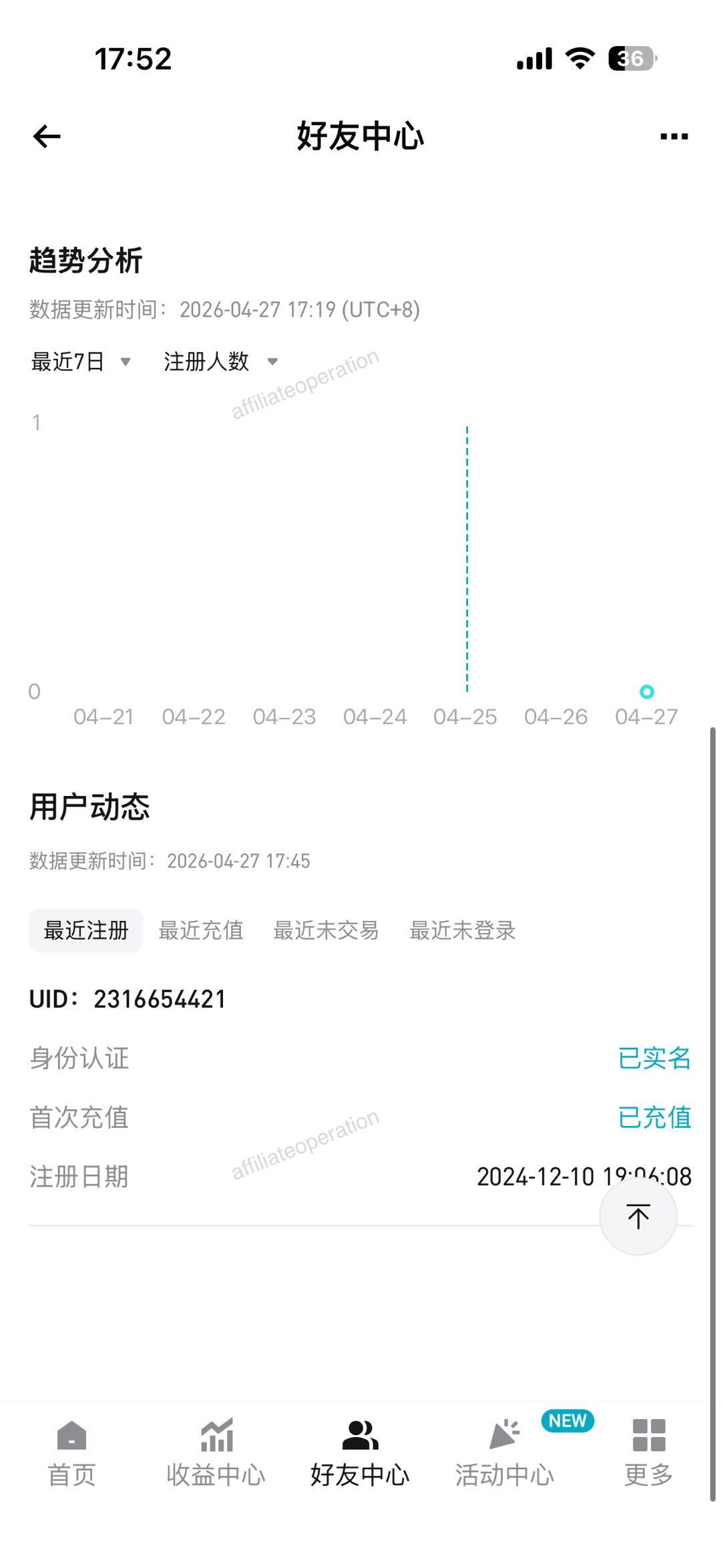 代理商好友中心使用教程 image 1