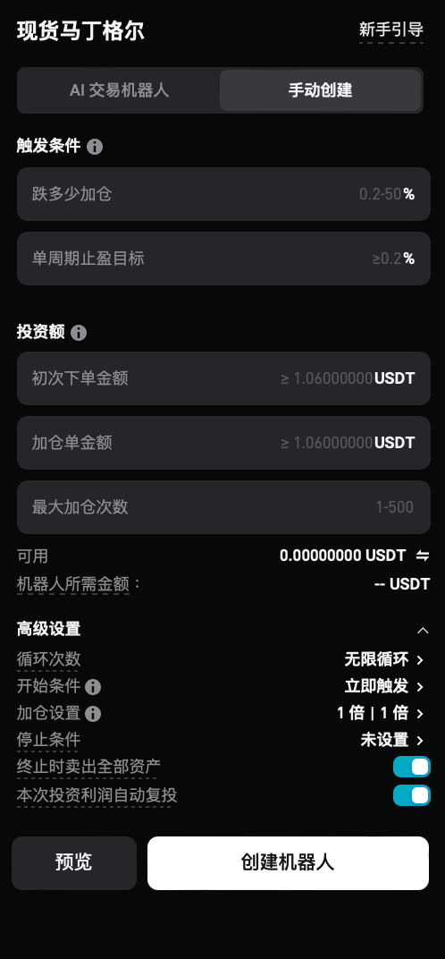 Bitget 现货马丁格尔(网页端指南)