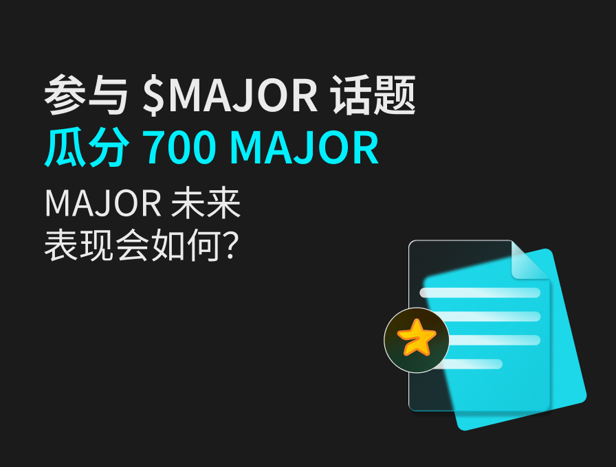 Insights 征文活动：参与 $MAJOR 话题瓜分 700 MAJOR