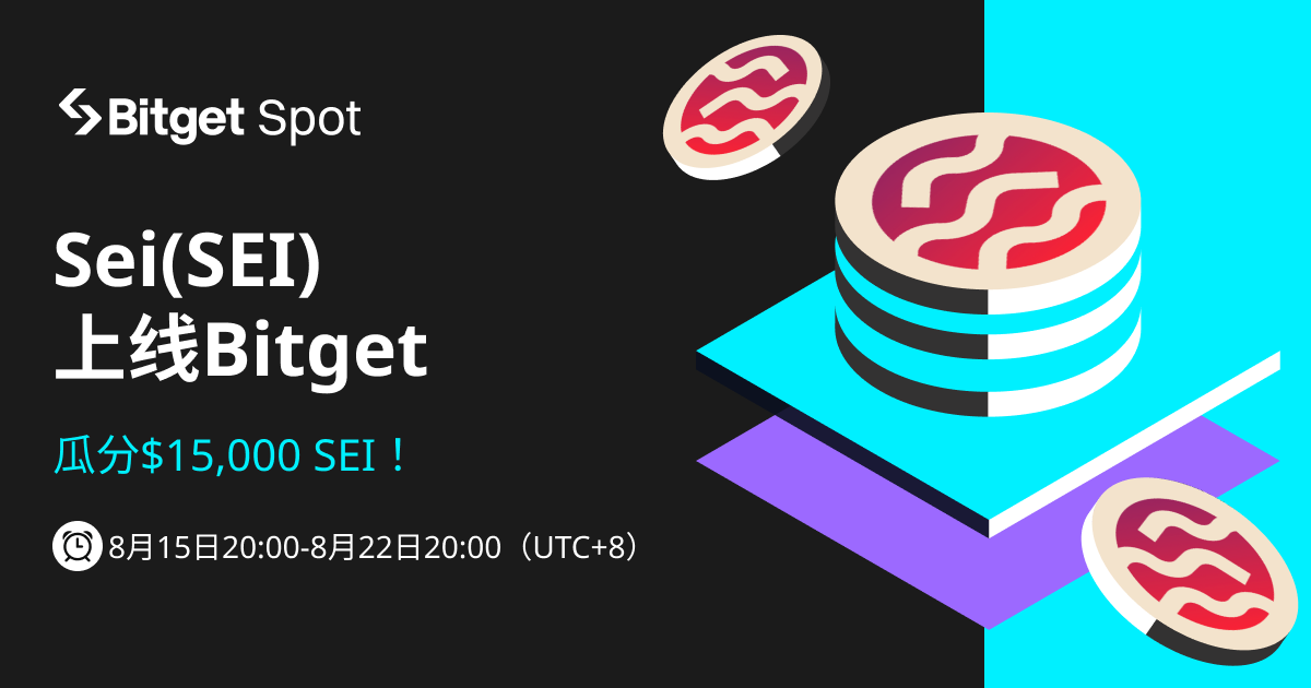 Sei (SEI)上线 Bitget，参与赢取$15,000 SEI 奖池 ! image 0