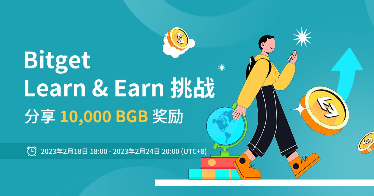 学习赚钱：揭示Bitget Launchpad背后的所有细节