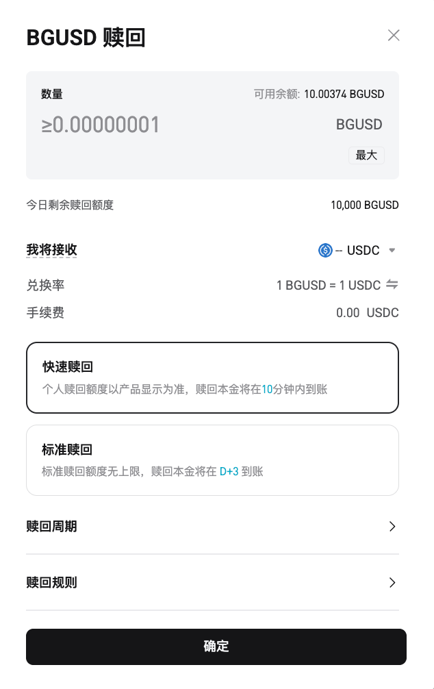 BGUSD 概览：通过 Bitget 的代币化 RWA 赚取稳定收益 image 8
