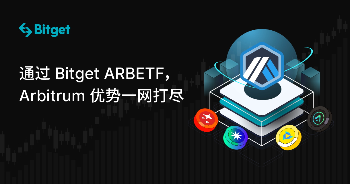 ARBETF现货交易教程