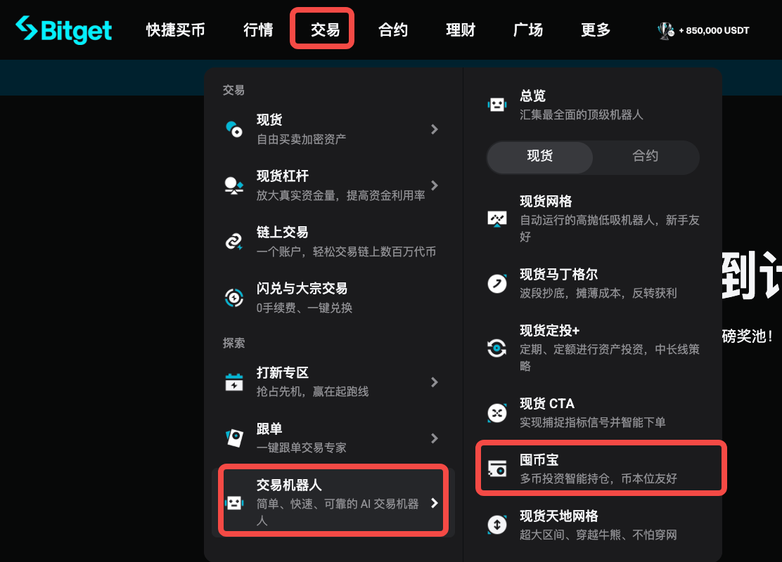 如何使用 Bitget 囤币宝（网页端指南） image 0