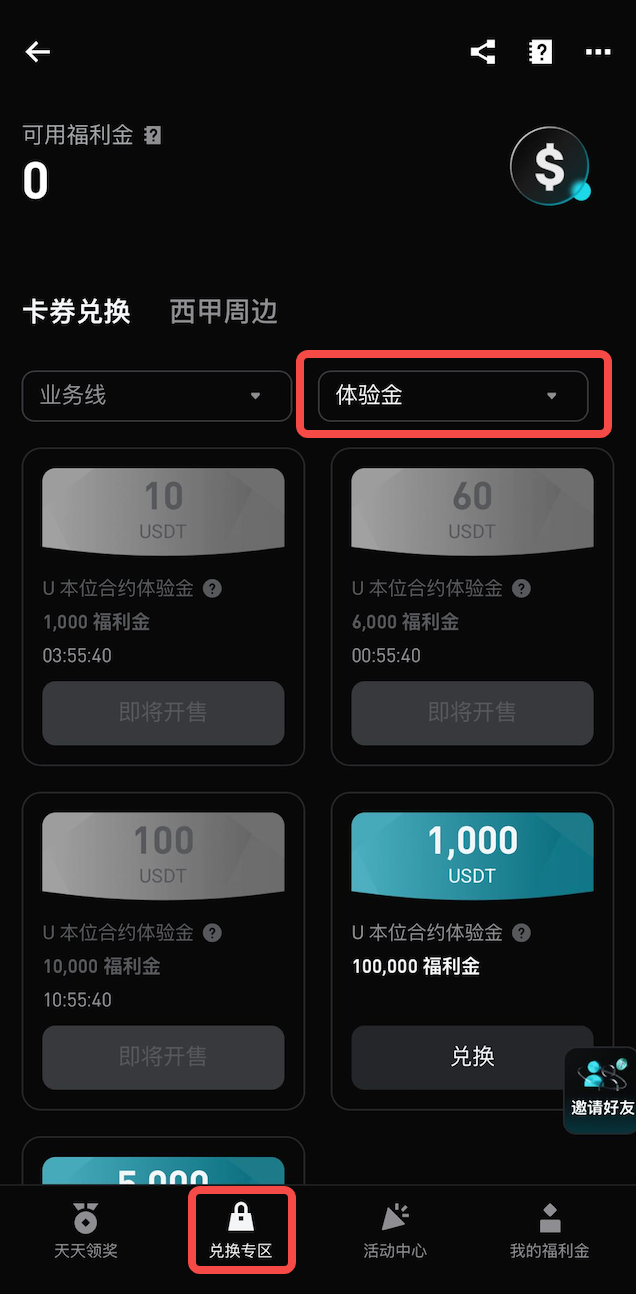 Bitget 合约卡券—合约体验金使用指南