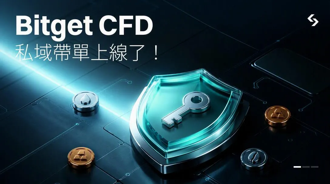【跟單教學】Bitget CFD 私域跟單:一般用戶如何加入交易專家的專屬圈子?