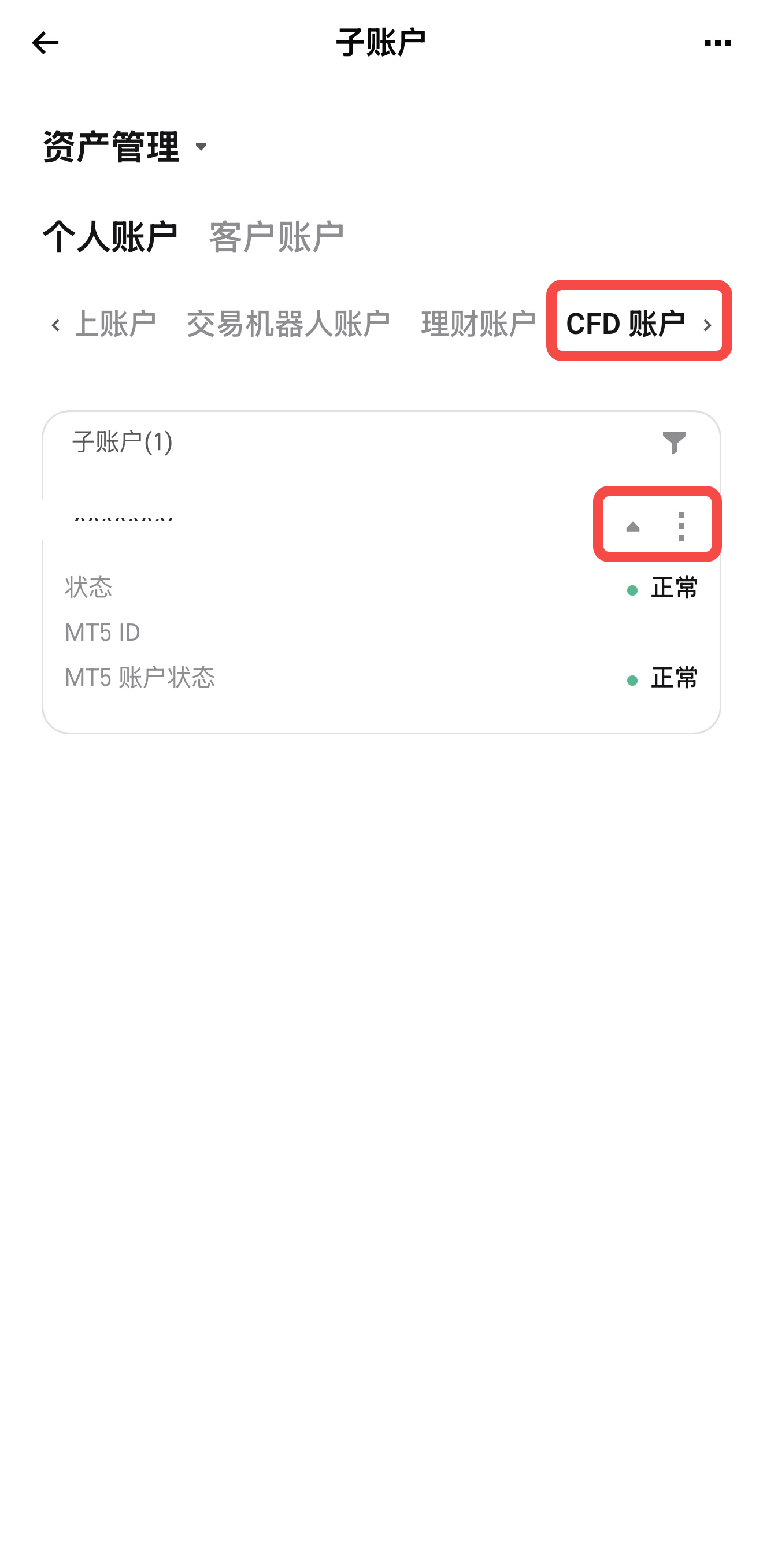 Bitget CFD 上线子账户功能指南
