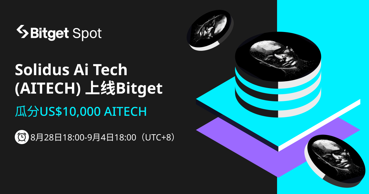 Solidus Ai Tech (AITECH) 上线 Bitget，参与赢取 US$10,000 AITECH! image 0