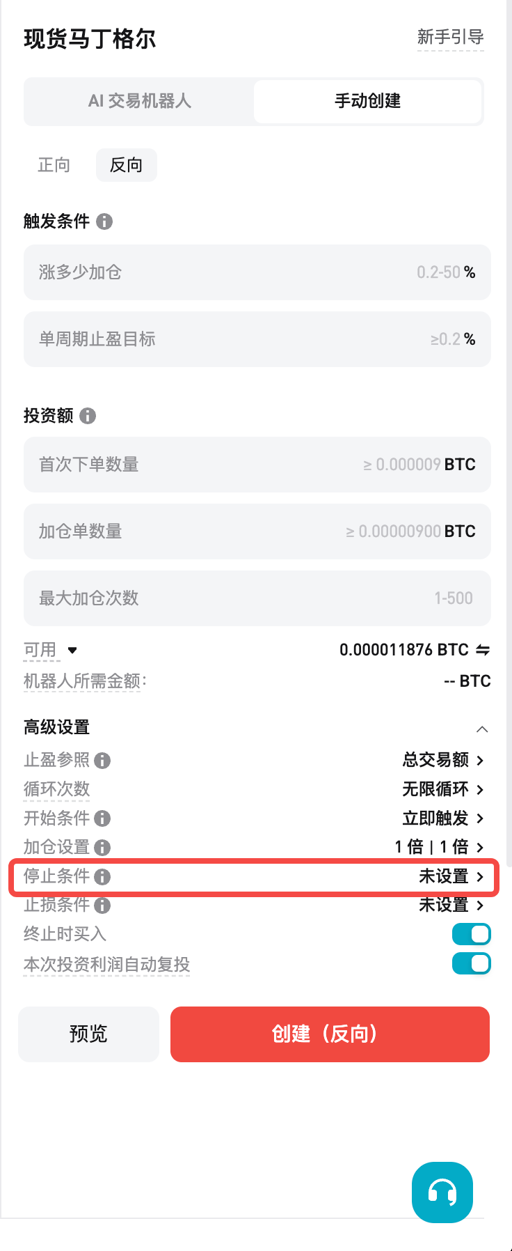 馬丁格爾機器人全面升級：停止條件、止損條件與現貨反向類型回歸