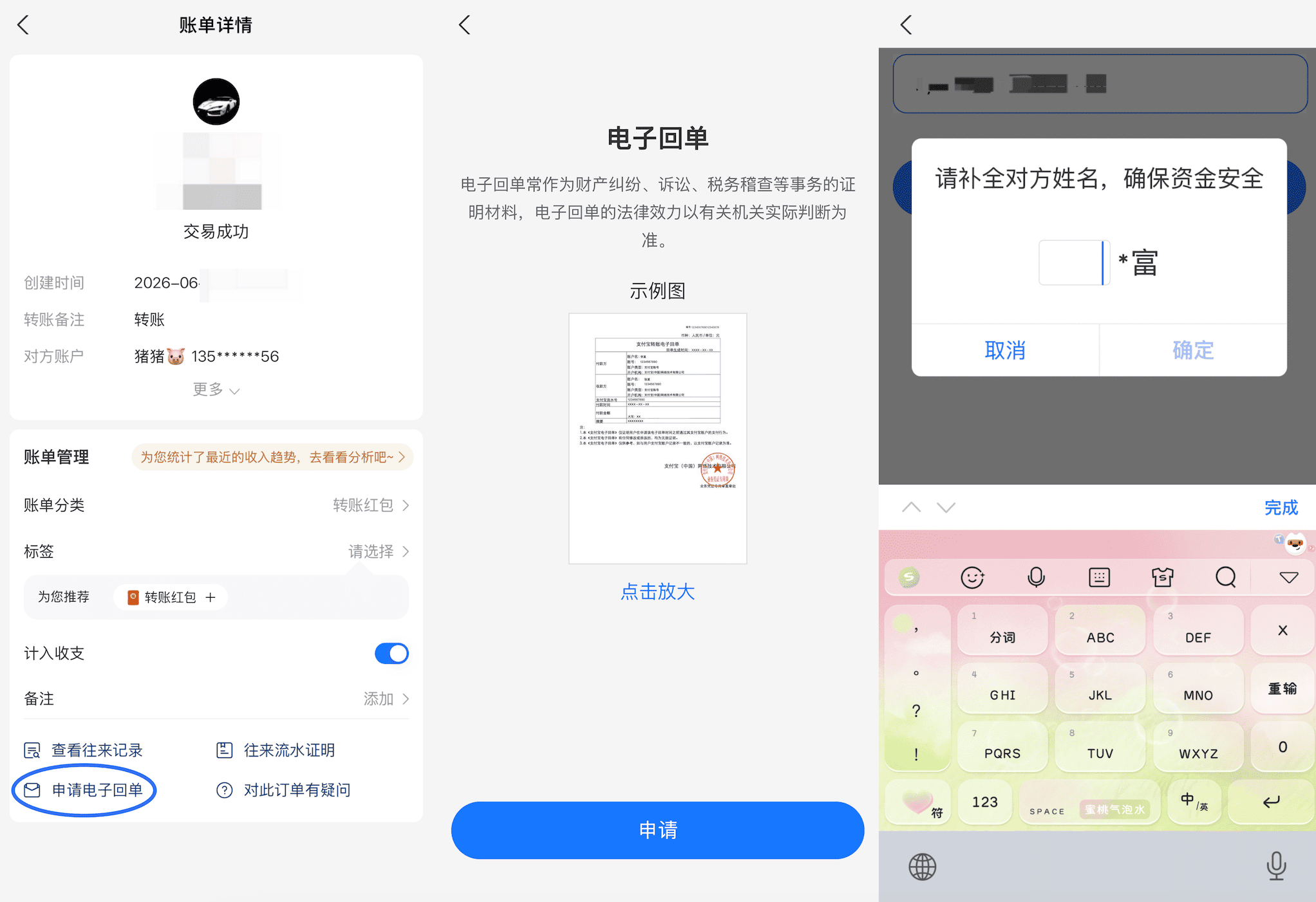 C2C 交易收付款实名核查指南
