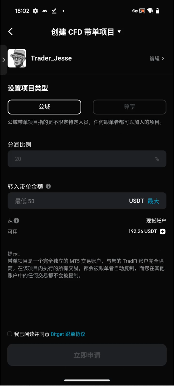 Bitget CFD 跟单现已上线