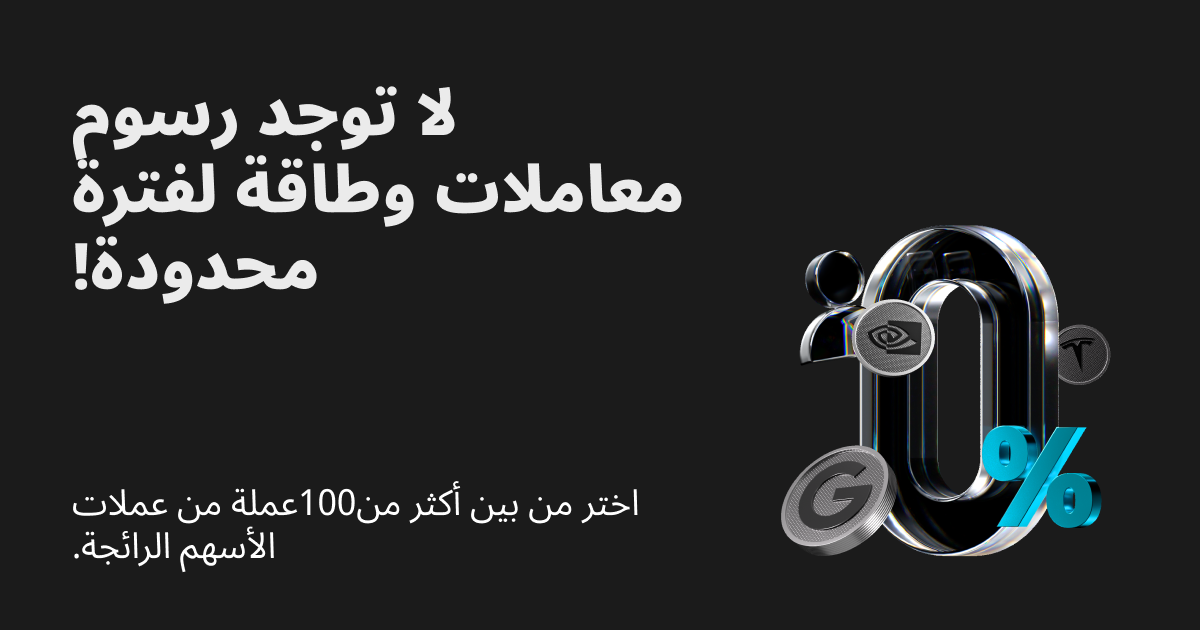 تداول عملات الأسهم بلا رسوم على منصة Bitget متاح لفترة محدودة! image 0