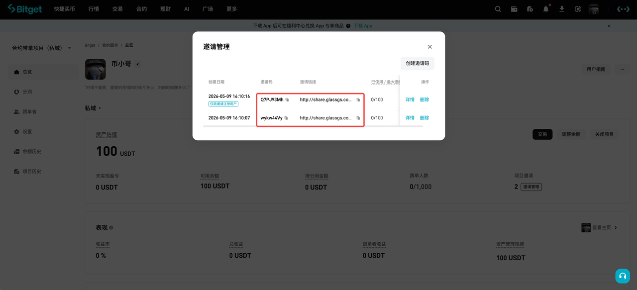 私域合约跟单项目