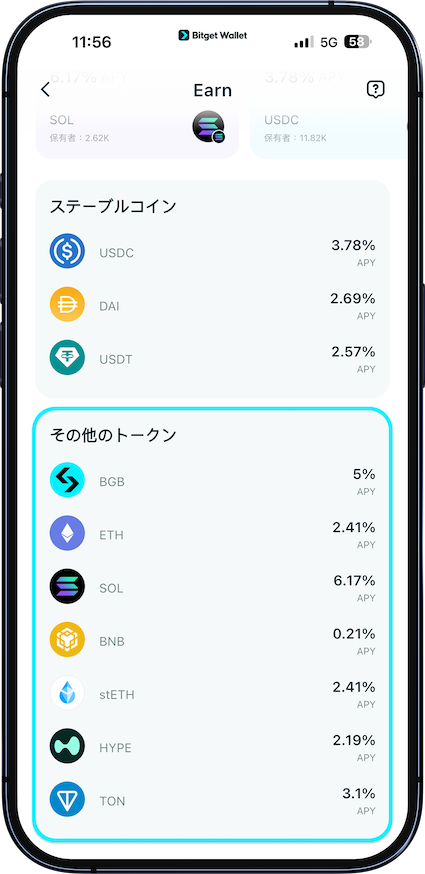 Bitget Walletで収益を得る：暗号資産で2%～6%のAPYを確保する方法 image 3