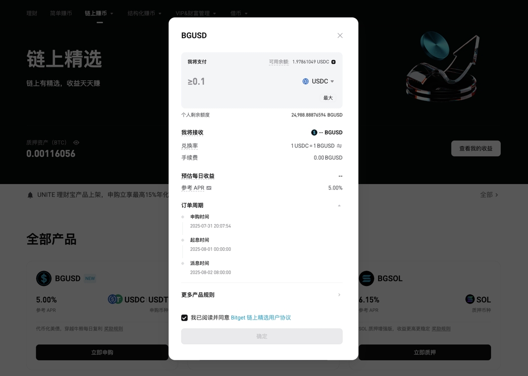 BGUSD 概览：通过 Bitget 的代币化 RWA 赚取稳定收益 image 4