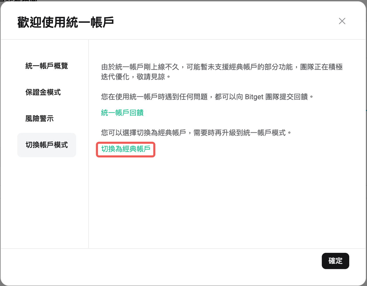 統一帳戶的升級和切換 image 9