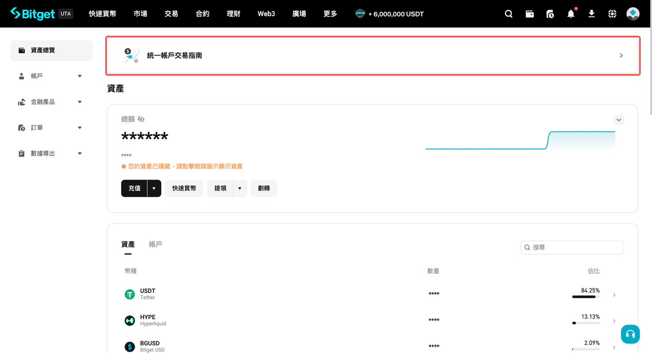 統一帳戶的升級和切換 image 7