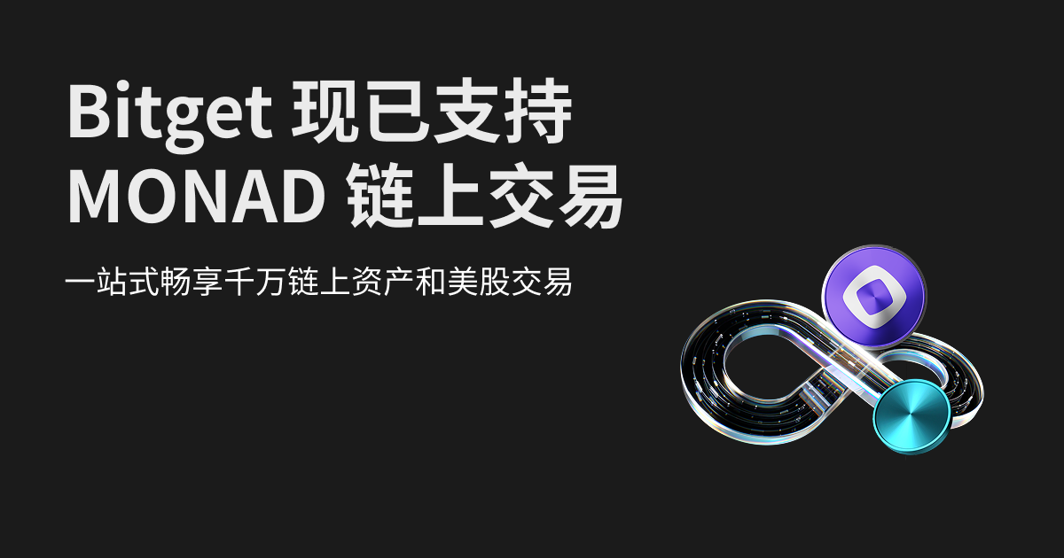 Bitget Onchain 现已支持 MONAD 链交易 image 0