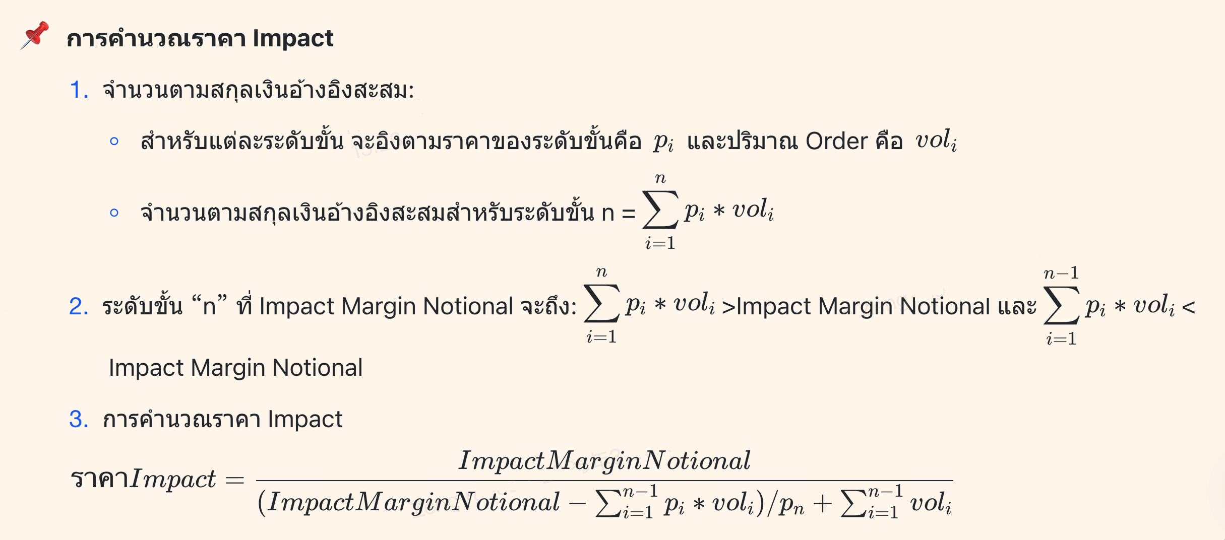 การคำนวณ Funding Rate ของ Perpetual Futures image 0