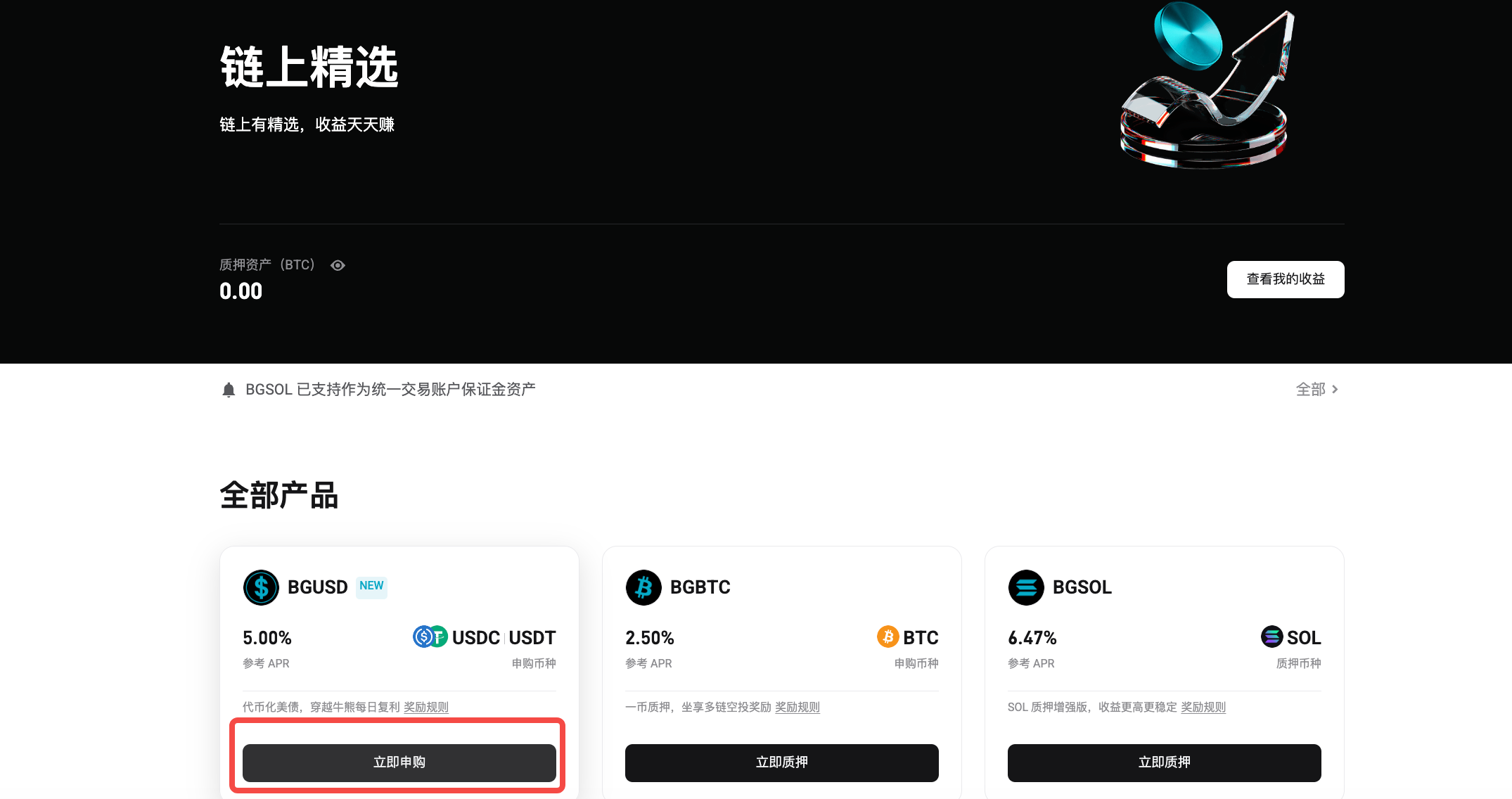 BGUSD 概览：通过 Bitget 的代币化 RWA 赚取稳定收益 image 4