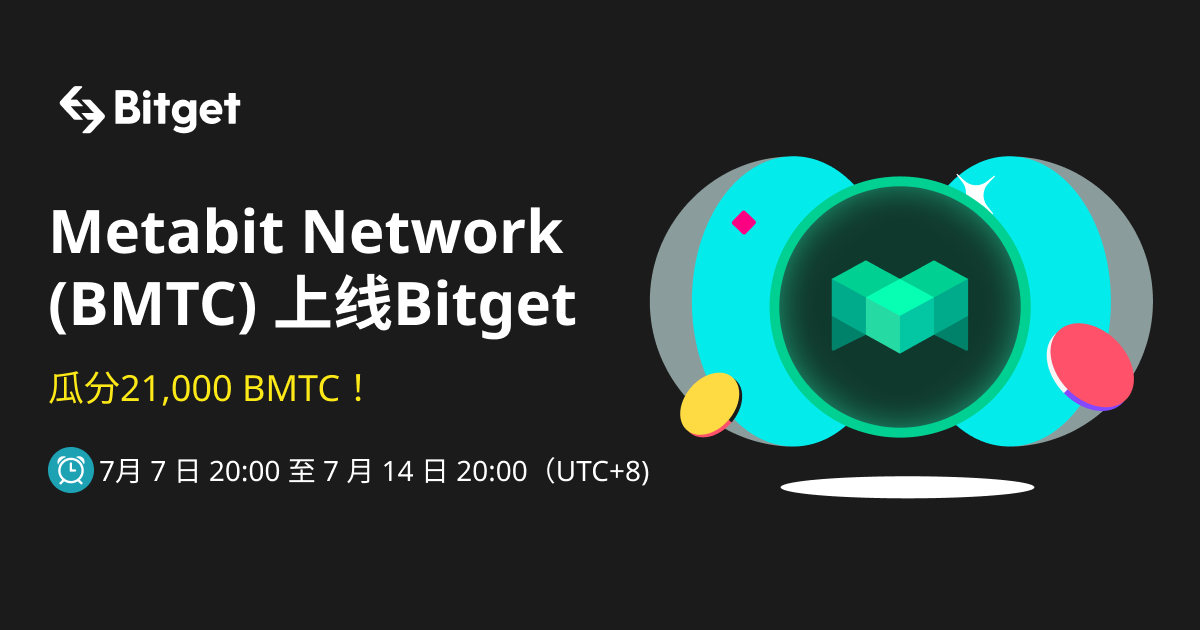 Metabit Network (BMTC) 上线 Bitget ——参与活动赢取 21,000 BMTC ! image 0