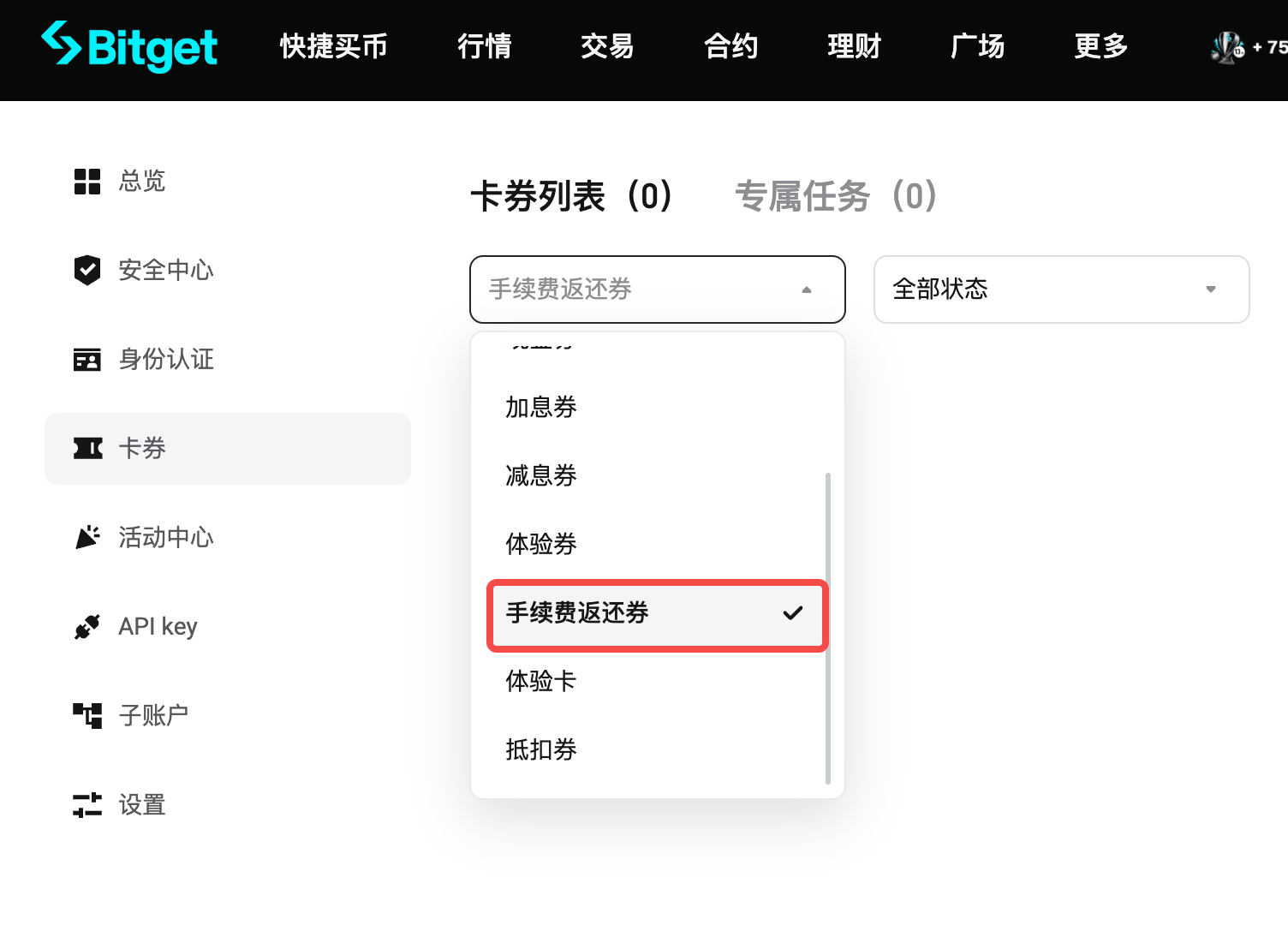 Bitget 合约卡券——手续费返还券使用指南