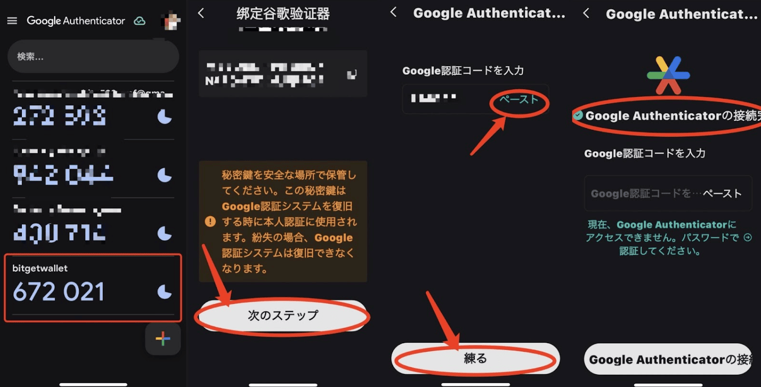 Bitget WalletをGoogle Authenticatorと連携する方法 image 3