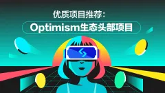 大客户优质项目推荐 1 （7.18）