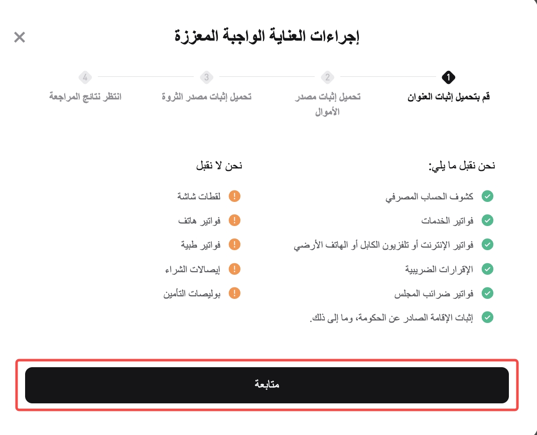 كيف أُكمل العناية الواجبة المعززة (EDD) لحسابي في منصة Bitget؟ - دليل الموقع الإلكتروني