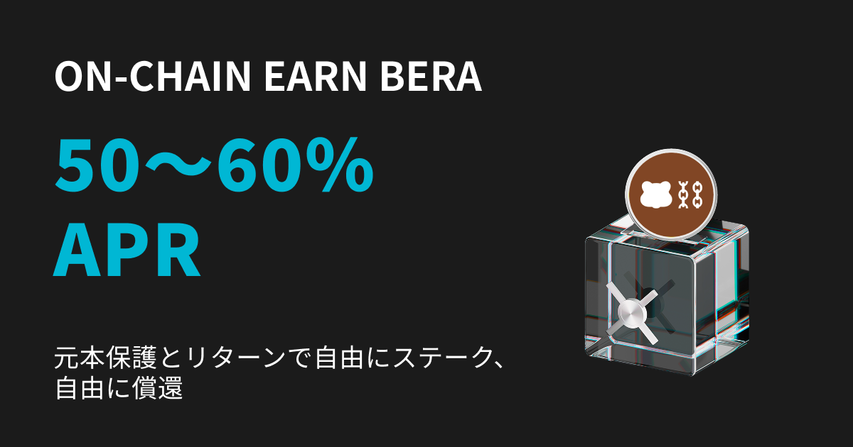 Bitget APR 50~60%の BERA On-chain Earnを開始 image 0