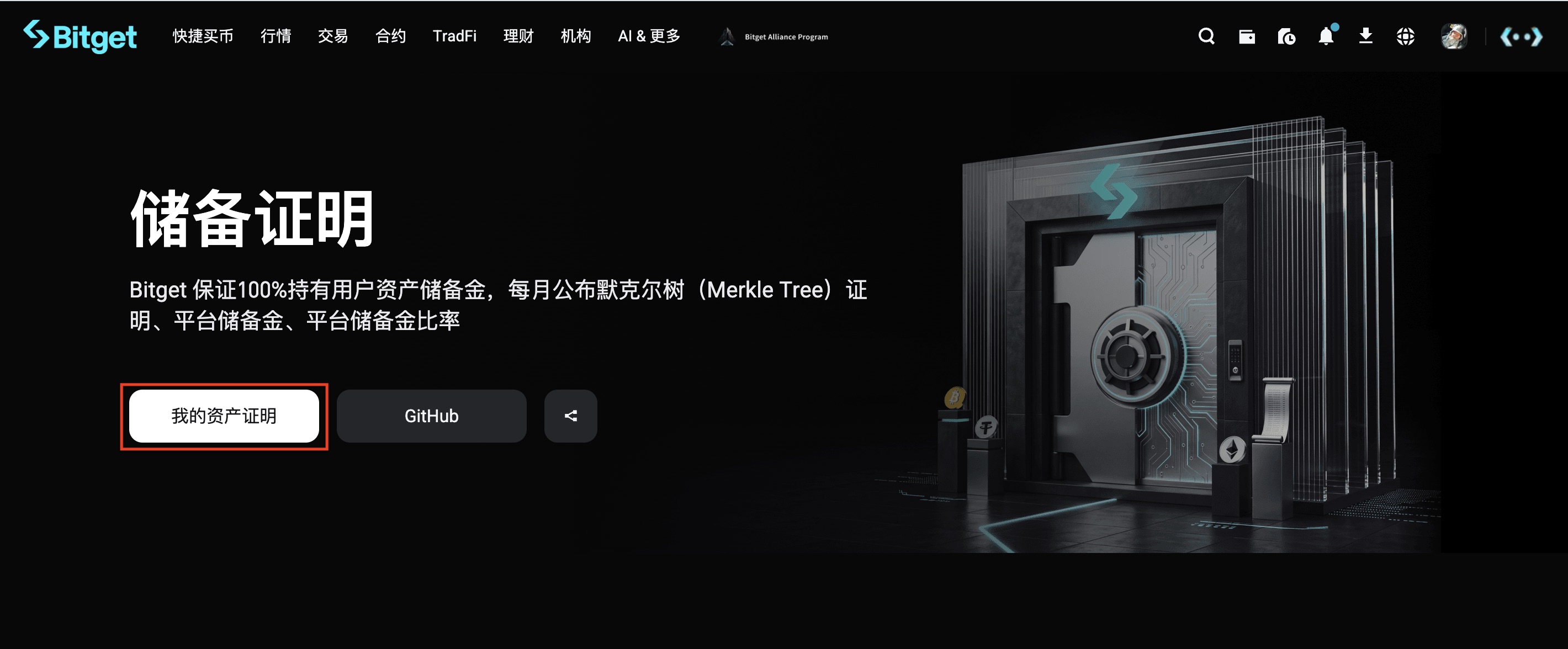 如何在 Bitget 验证您的资产? image 0