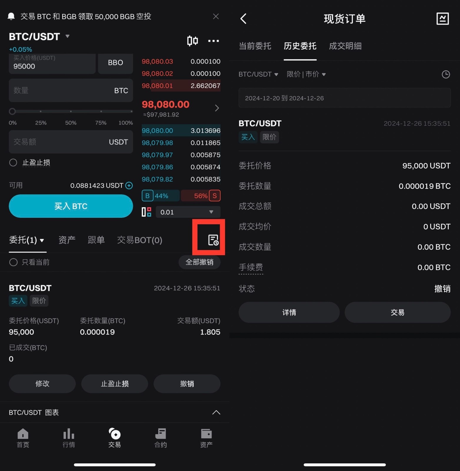 如何在 Bitget 上进行现货交易？（App 端指南） image 5