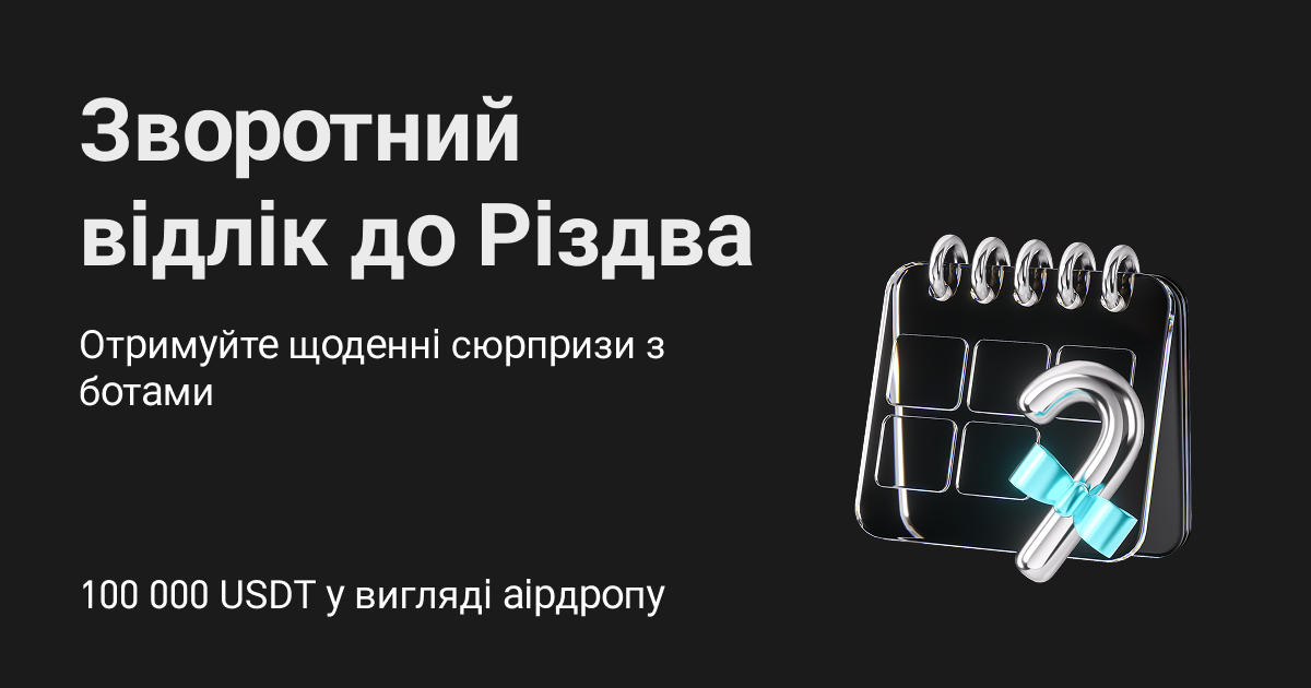 Зворотний відлік до Різдва: відкривайте щоденні Mystery Box і отримайте частку призового пулу в розмірі 100 000 USDT! image 0